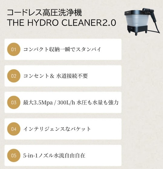コードレス高圧洗浄機 THE HYDRO CLEANER2.0 | すべての商品