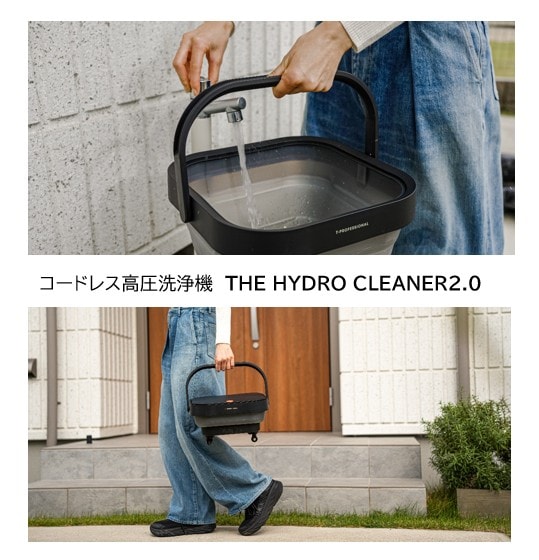 コードレス高圧洗浄機 THE HYDRO CLEANER2.0 | すべての商品