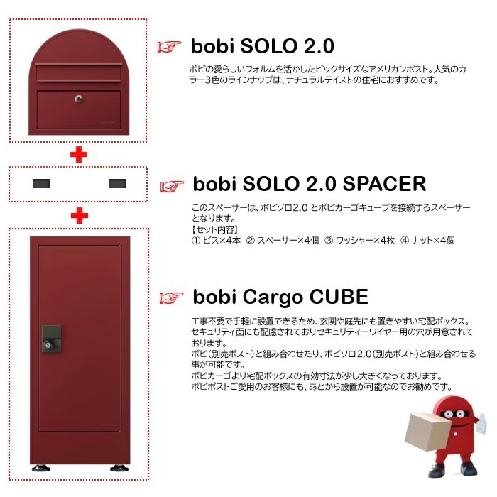 ボビソロ2.0＋カーゴキューブセット - 20％OFF ボビアイズ