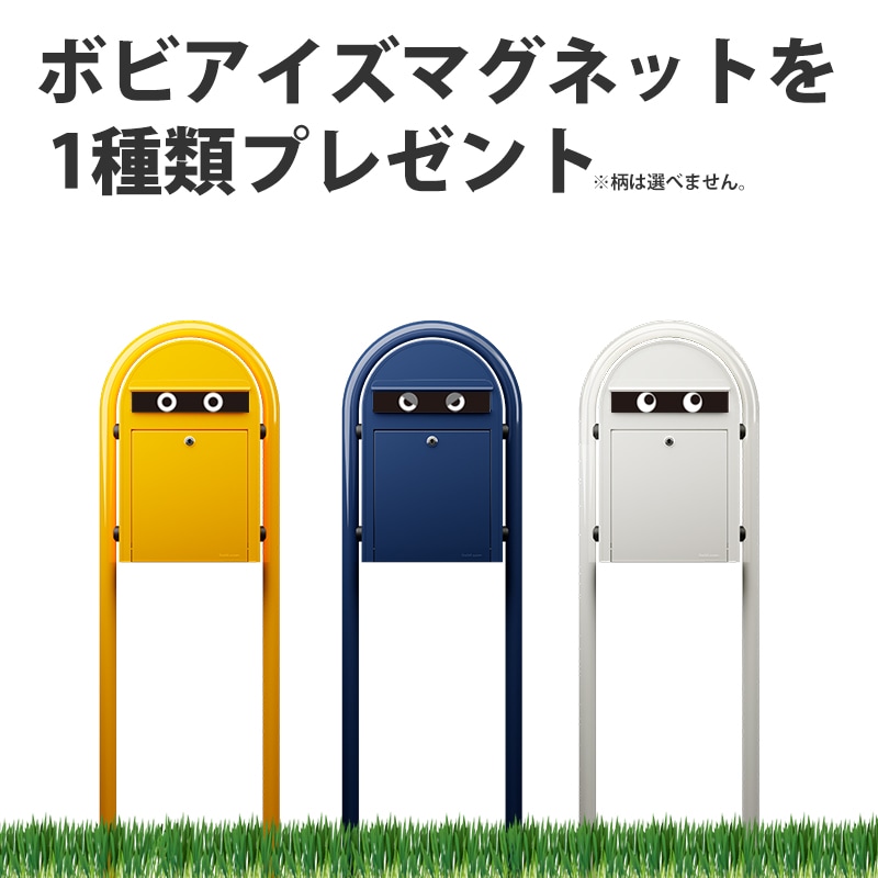 ボビ＋ボビラウンドセット - 20％OFF ボビアイズマグネットが