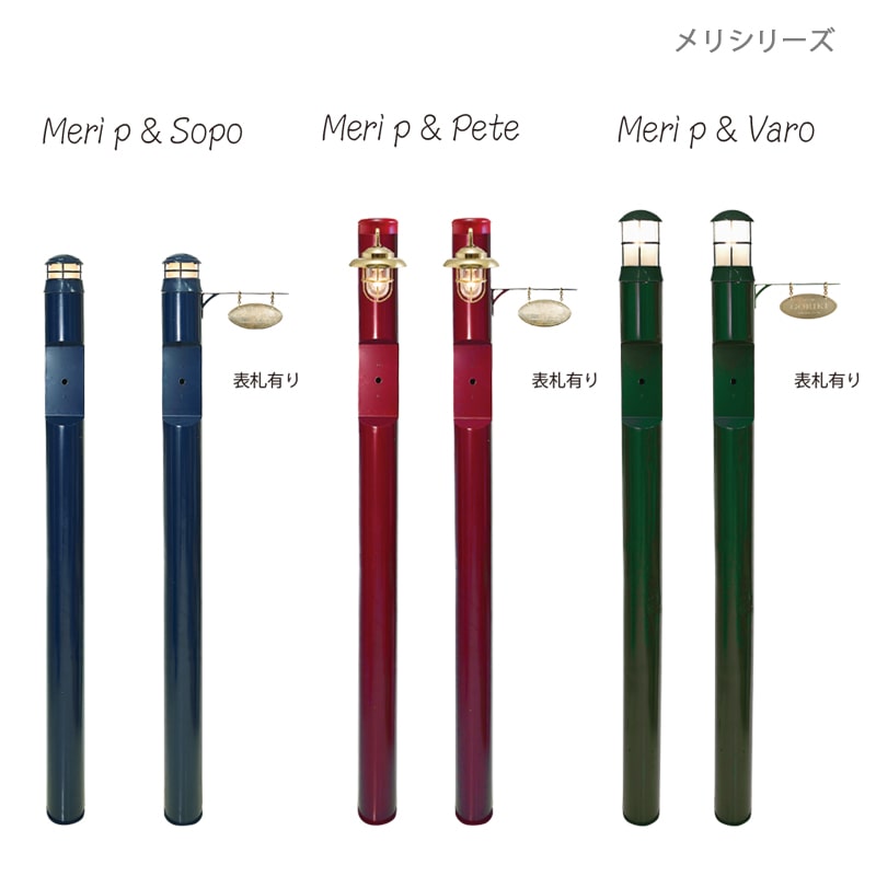 メアリ様、菅 叶和 PE＋　2枚 機能門柱】メリピラリ×ソポ（照明） | すべての商品 | セキスイ