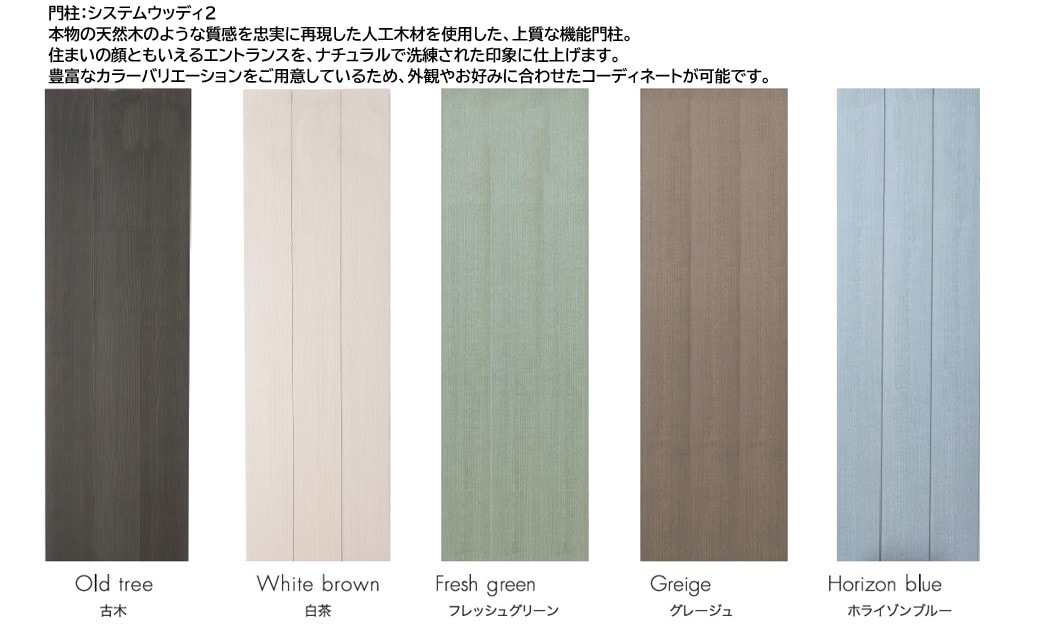 門まわりアイテム4点セット20％オフ｜26/3/31納品分まで有効