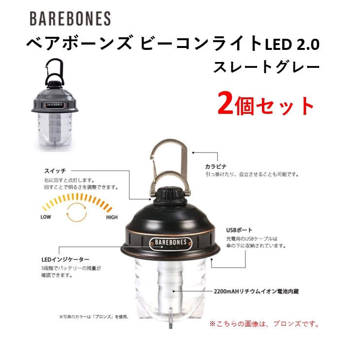 BAREBONES(ベアボーンズ)ビーコンライトLED (スレートグレー)2個セット ...