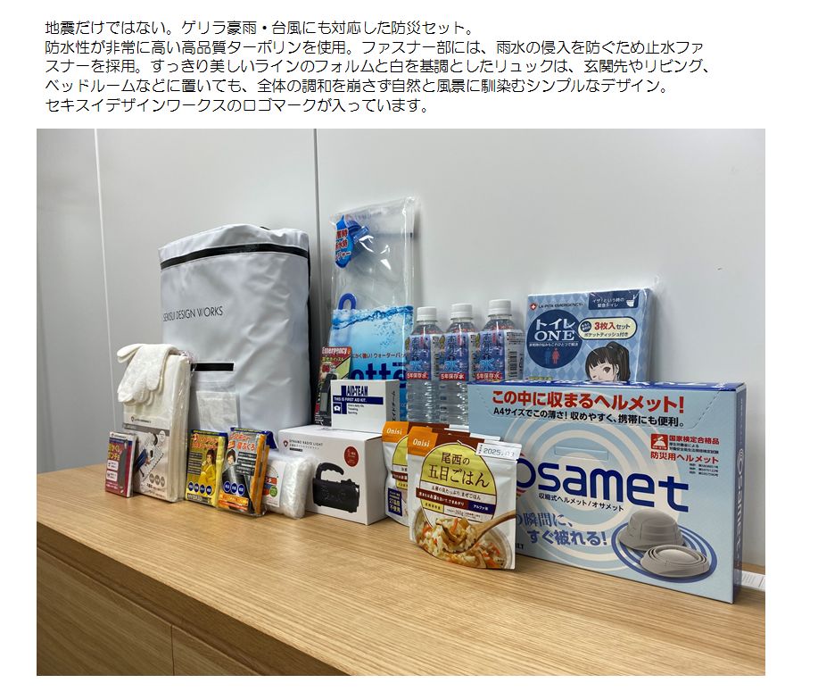 防災リュック】SDWオリジナル防災リュック(18アイテム