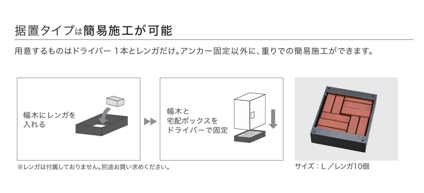 NP据置 宅配ボックス スマリ対応（自宅配送システム
