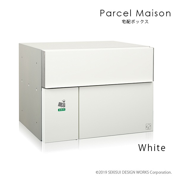 宅配ボックス 宅配ボックス】Parcel Maison(パーセルメゾン) | エクステリア