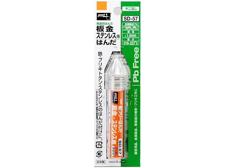 【在庫限り廃番】板金・ステンレス用ハンダ SD-57