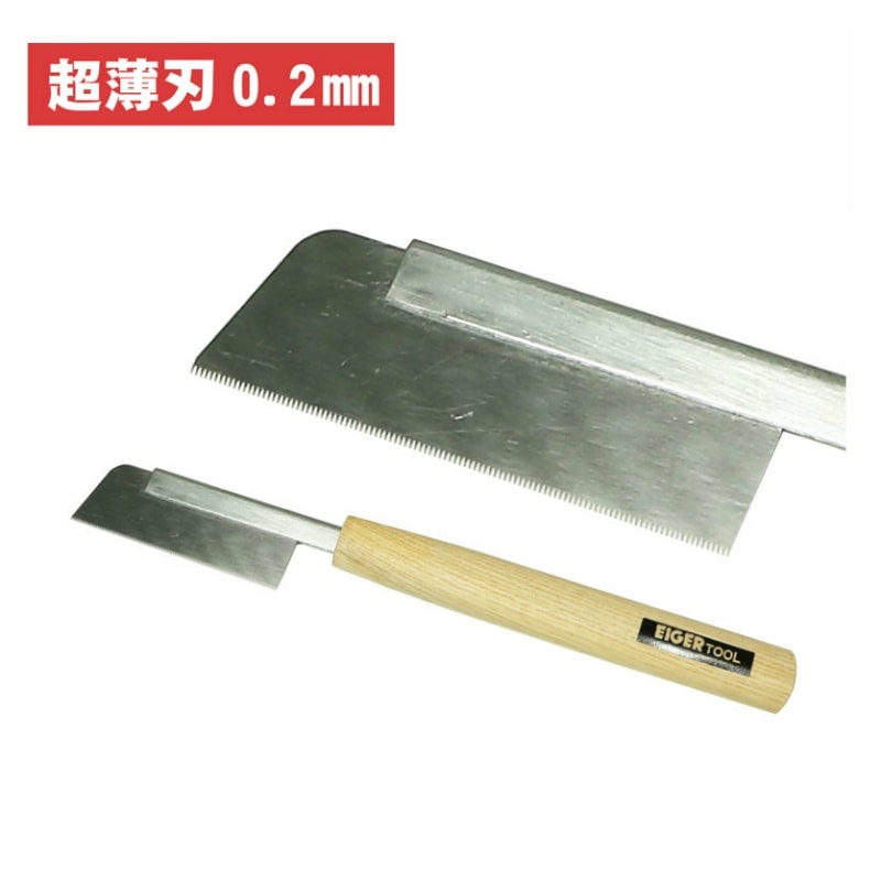 超薄刃精密細工鋸 65x20x0.2mm TSR-205
