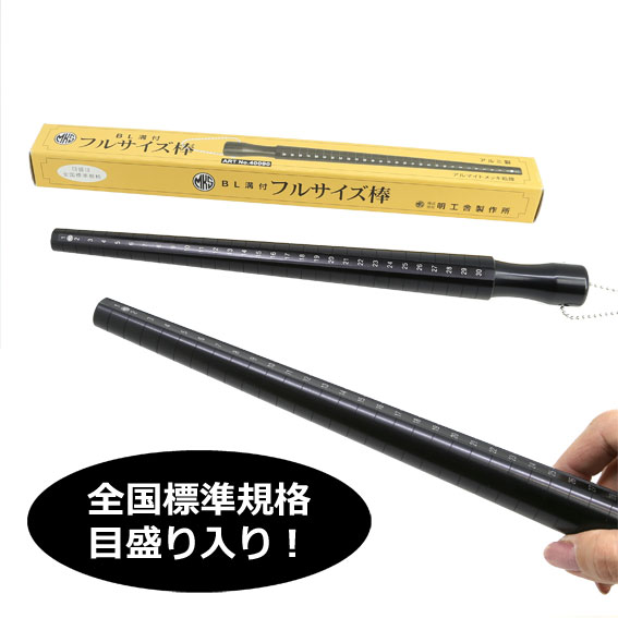 MKS（明工舎）フルサイズ棒BL溝付(アルミ製)#40090