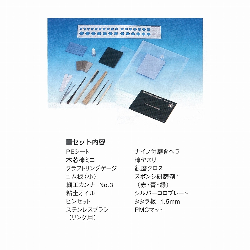 ◇銀粘土 基本道具セット U)石・銀粘土・七宝・革細工,貴金属粘土,銀粘土セット（スターターキット） シーフォース 世界の工具・彫金  オンラインショップ