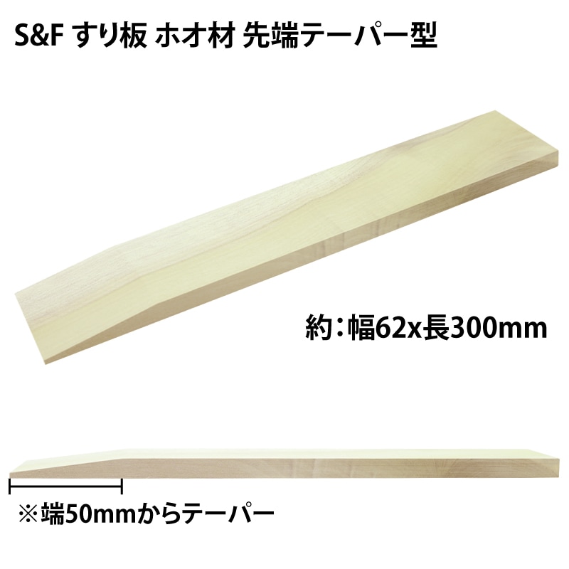S&F ポプラ材 先端テーパー型