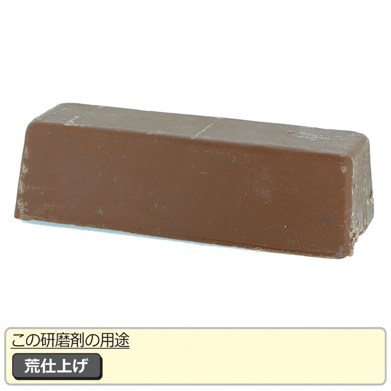 樹脂用研磨材 粗磨き C-10 | 研磨・磨き工具・ヤスリ,研磨剤,固形研磨