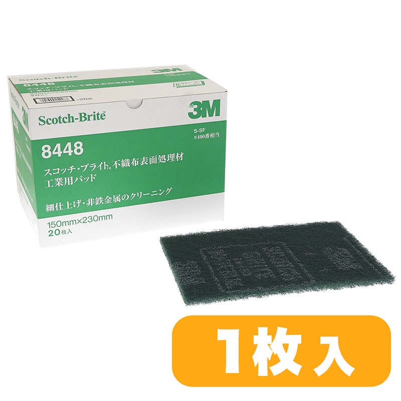 3M スコッチブライト #8448 #400相当