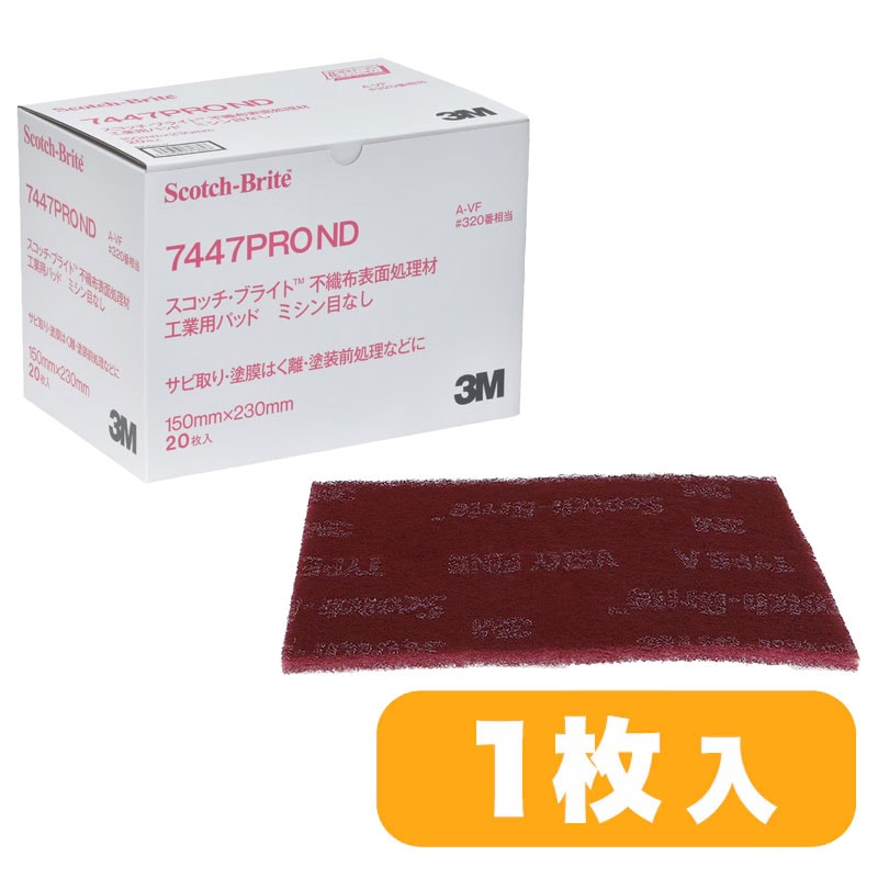 3M（スリーエム） スコッチブライト #7447 PRO #320相当