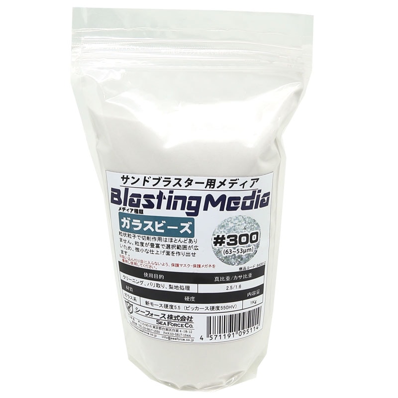 ガラスビーズ #300 （1Kg）
