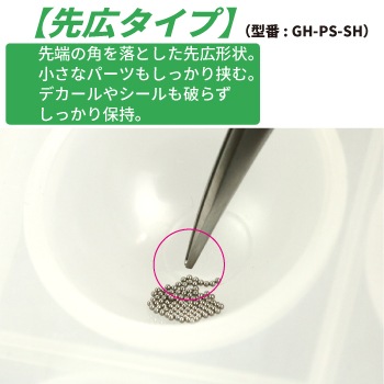 パワーピンセット 先細 GH-PS-SB