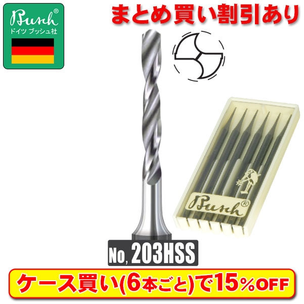 Buschハイスツイストドリル NO.203HSS 1.5mm | 先端工具・工具スタンド