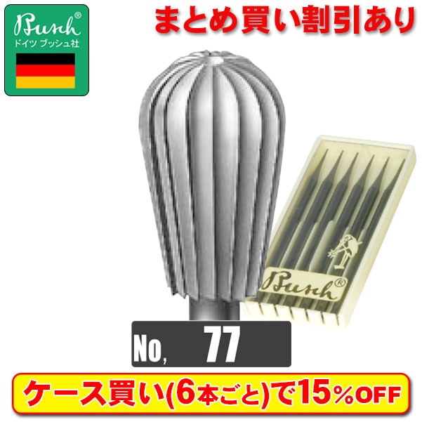 Busch スチールバー No.77 6.0mm