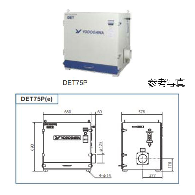 Yodogawa 集塵機 ＤＥＴ75ｅ [大型配送別途要]【大型配送B】