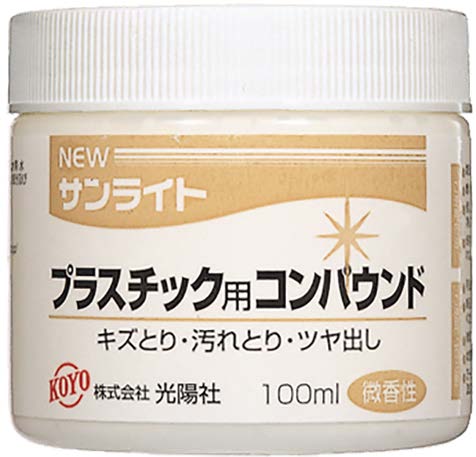 KOYO ＮＥＷサンライト プラスチック用コンパウンド 100ｍｌ