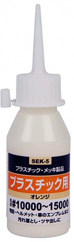 ｓｋ11 液体研磨材 プラスチック用50ｃｃ ｓｅｋ 5 D 研磨 磨き工具 ヤスリ 研磨剤 液体研磨剤 シーフォース 世界の工具 彫金 オンラインショップ