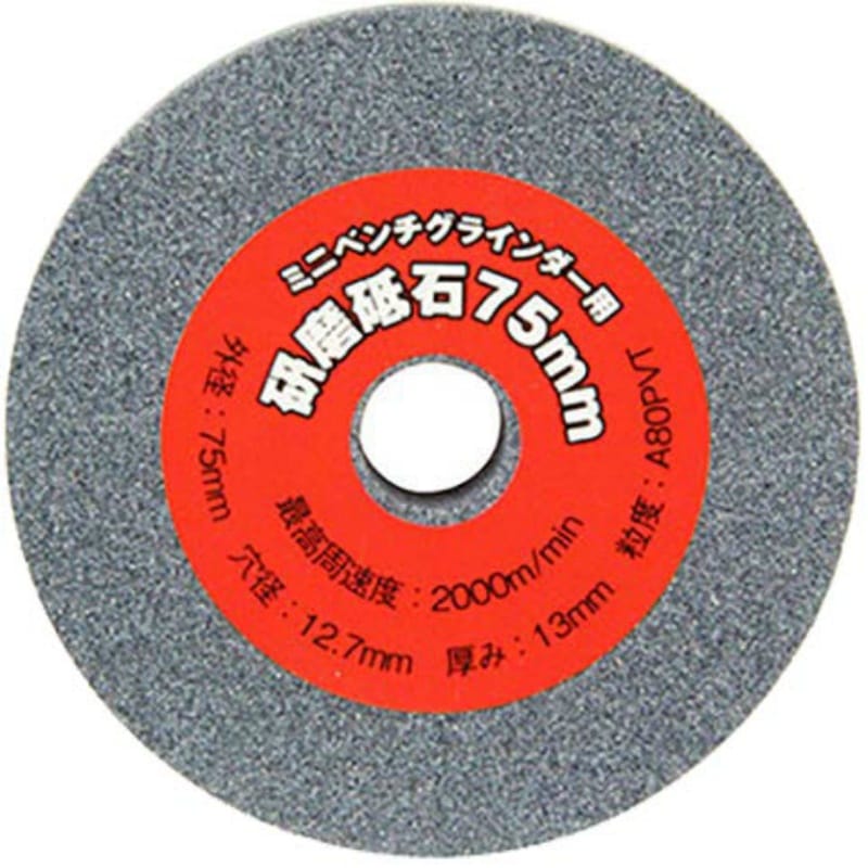 研磨砥石75ｍｍ ＥＢＧ75ヨウ Ａ＃80