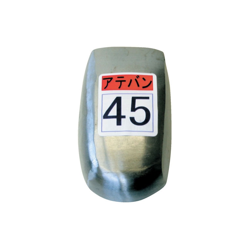 当板 No.45 110×63×29mm 1.02kg