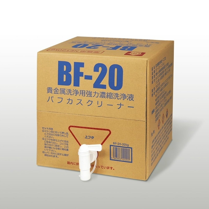 ヴェルヴォクリーア 洗浄液 バフカス BF-20 20L