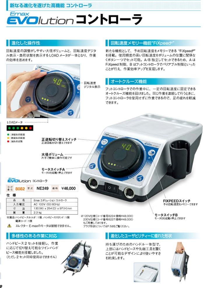 Nakanishi EMAX EVOlution(エボリューション)スタンダードセット【A  
