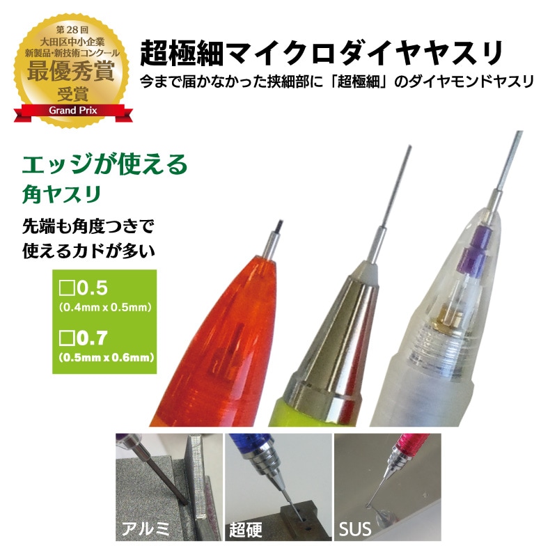 超極細マイクロダイヤヤスリ□0.5#600(シャーペン・ピンバイス兼用)