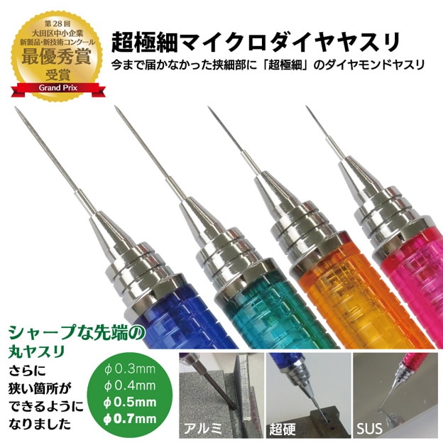 超極細マイクロダイヤヤスリφ0.7 #600(シャーペン・ピンバイス兼用)