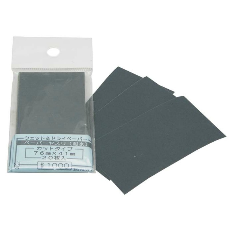 【在庫限り取扱終了】カット型耐水ペーパー No.1200 20枚入
