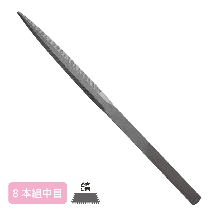 日本製 組ヤスリ 8本組 鎬 中目 | 研磨・磨き工具・ヤスリ,研磨