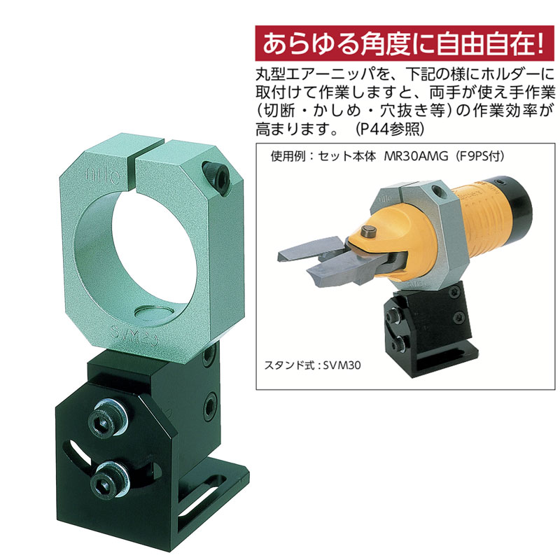 nile スタンドホルダー SVM30