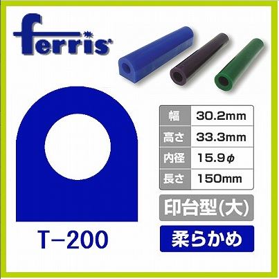 ferris チューブワックス ブルー 印台 大 T-200 (10本)