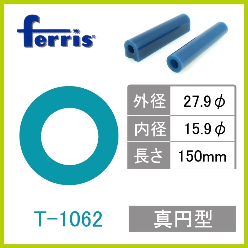 FERRIS チューブワックス ターコイズ 真円 T-1062 (10本)