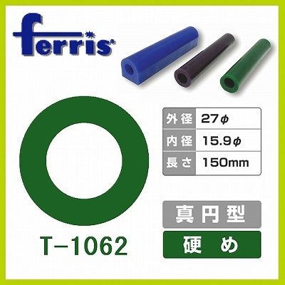 ferris チューブワックス グリーン 真円 T-1062 (10本)