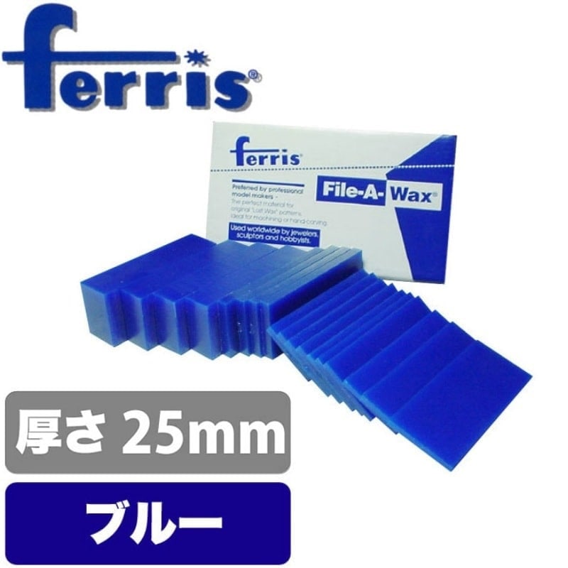 ferris スライスワックス ブルー 25mm 1ポンド(5～6枚)