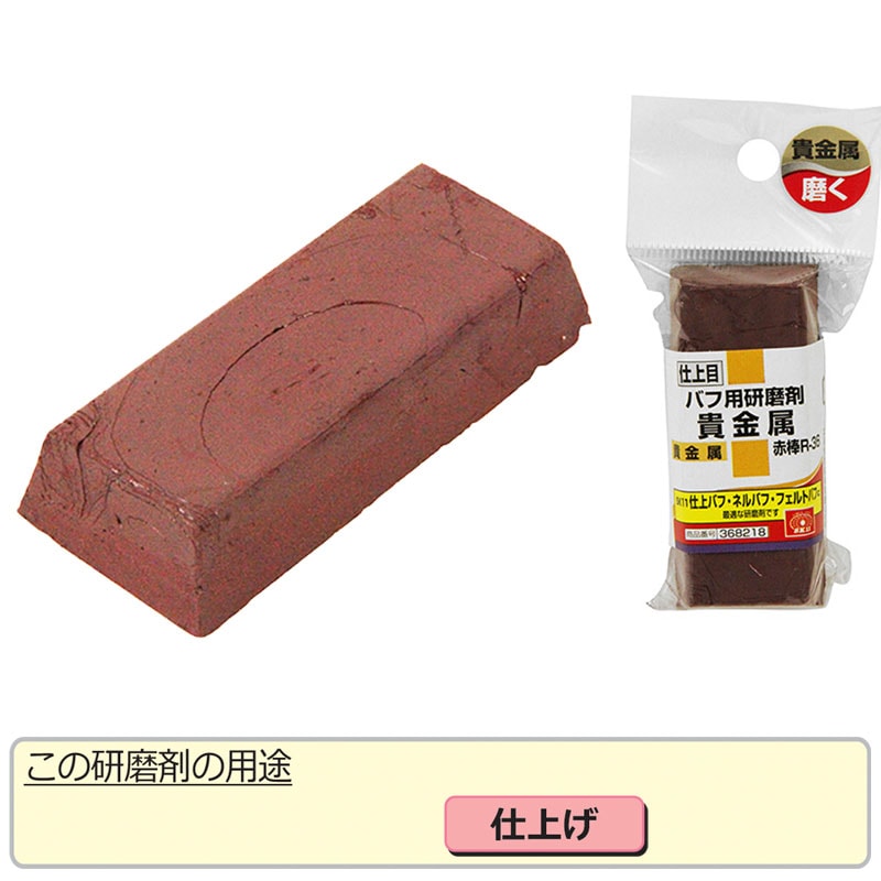 樹脂用研磨材 粗磨き C-10 | 研磨・磨き工具・ヤスリ,研磨剤,固形研磨