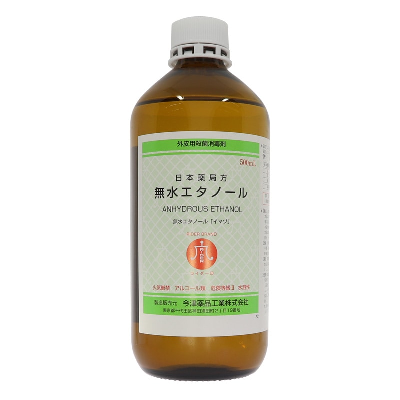 無水エタノール　99.5％　500ｍｌ