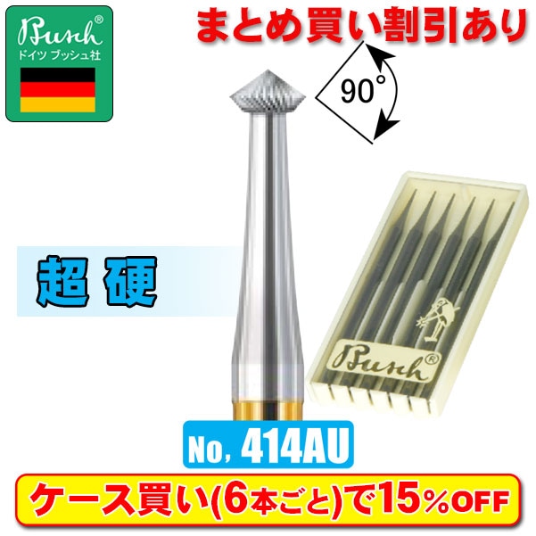 Busch 超硬カッター No.414AU/008【A】 | 先端工具・工具スタンド