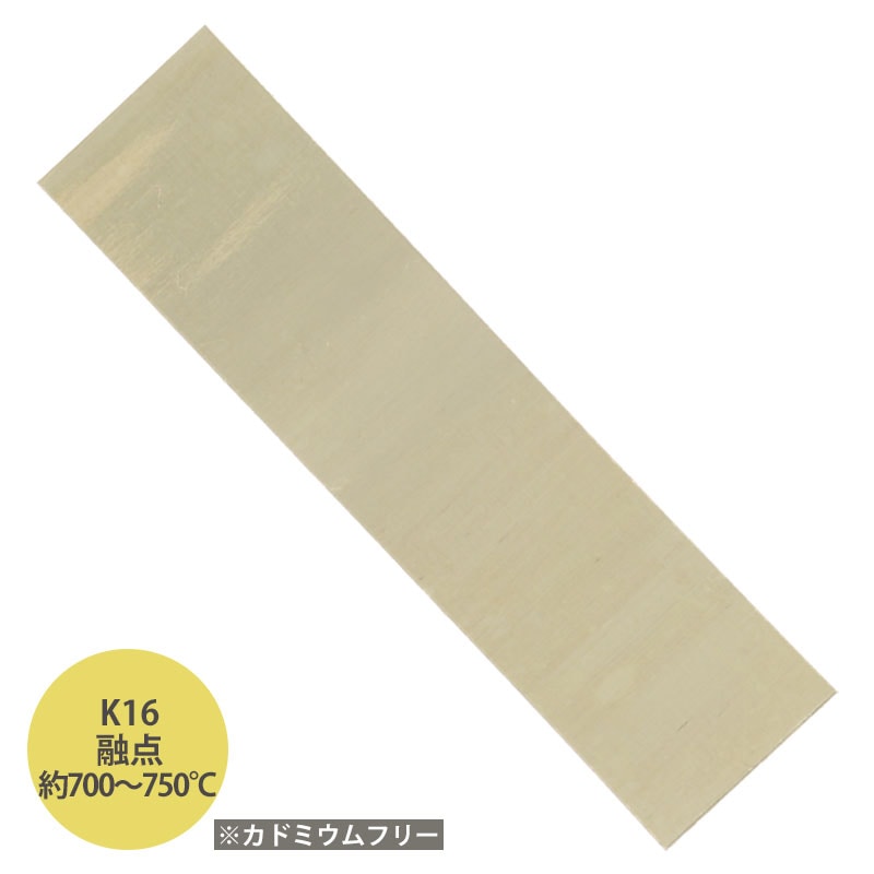 S&F K18遅ロウ(1g) 融点約795℃ | 溶接・ロウ付・溶解,ロウ付け,ロウ材