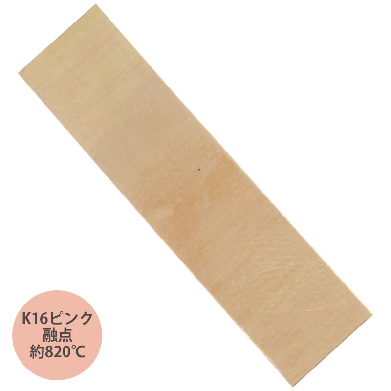 S&F K16ピンクゴールドロウ(1g) 融点約820℃