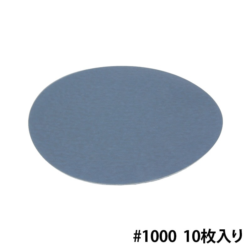 Harp 丸サンドペーパー #1000 10枚入 No.4700-SP1000