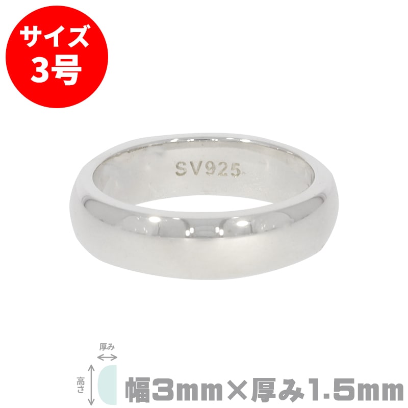 S&F シルバー925リング 甲丸 3mm×1.5mm 3号
