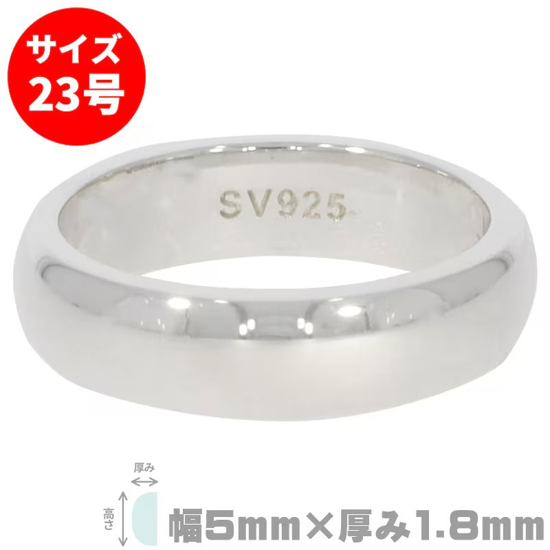 S&F シルバー925リング 甲丸 5mm×1.8mm 23号