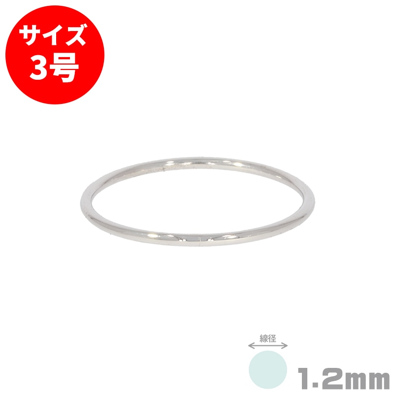 S&F シルバー925リング 丸線 1.2mm 3号