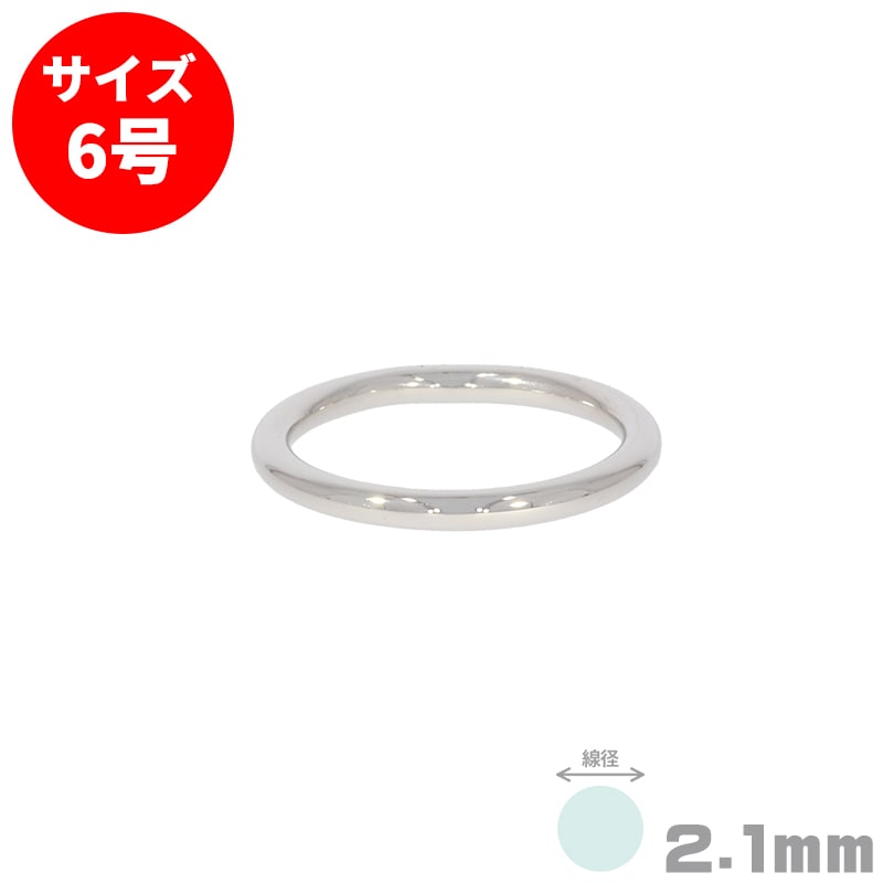 S&F シルバー925リング 丸線 2.1mm 6号