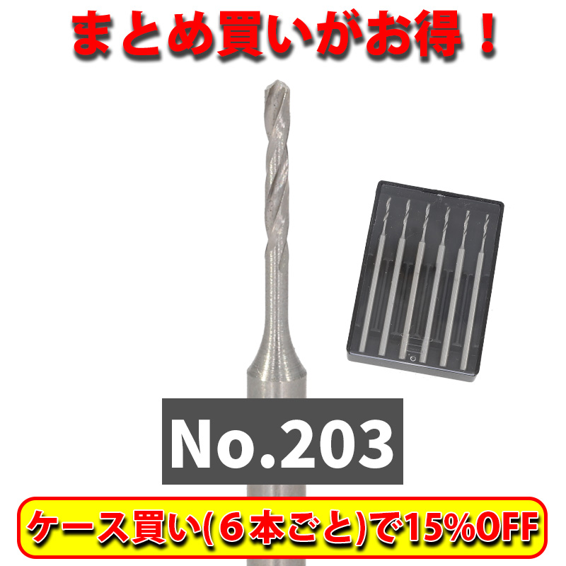 S&F スチールバー ?203-0.6mm ツイストドリル