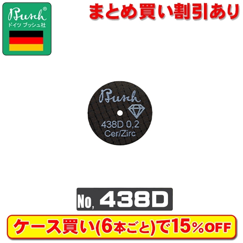 Busch ファイバーカットディスク 438D-0.2-200